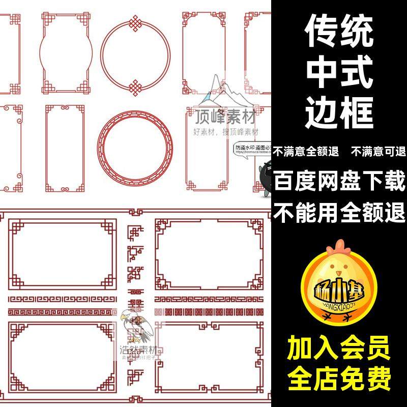 装饰框中式拐角后期传统合成素材花纹AI矢量图边框方形中国风AI
