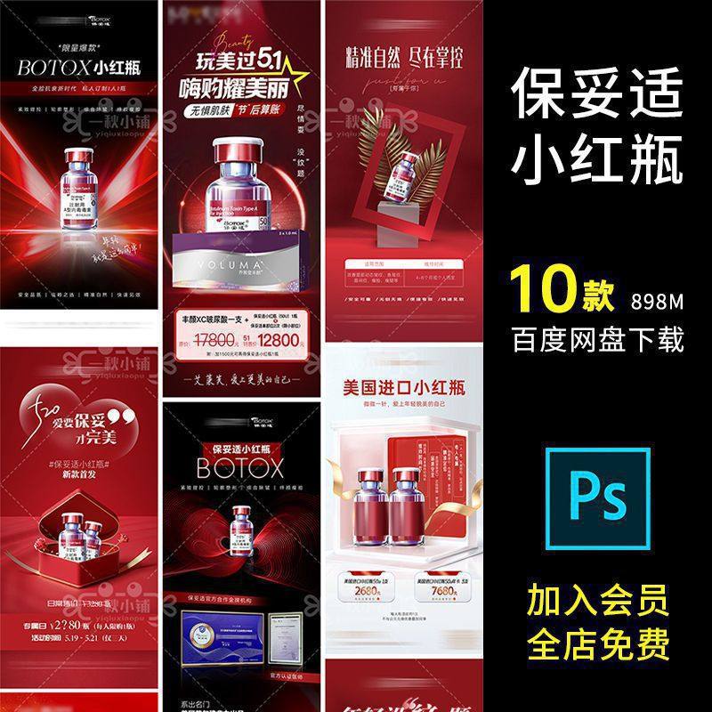 10款微商小红瓶保护肤品化妆品PS适海报5医高端书产品妥美业5适