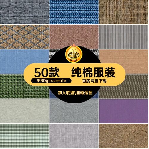 50款牛仔布料衣服服装纹理纯棉毛衣面料ps布料笔刷笔刷pro