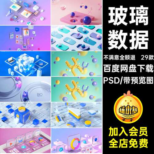 数据海报PSD3D玻璃微软图表背景背景背景立体29款海报图风