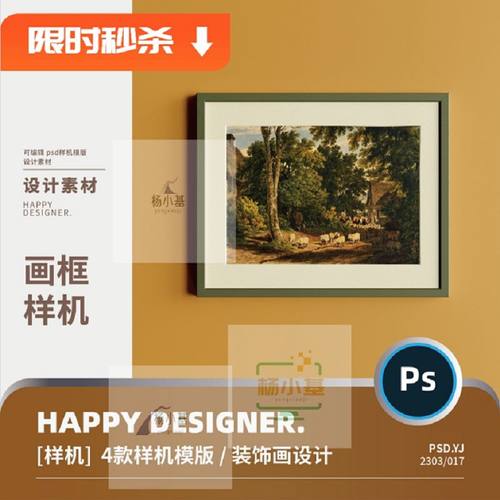 4个相框装饰画样机镜框版画框贴图样机ps油横艺术PSD金属版贴图