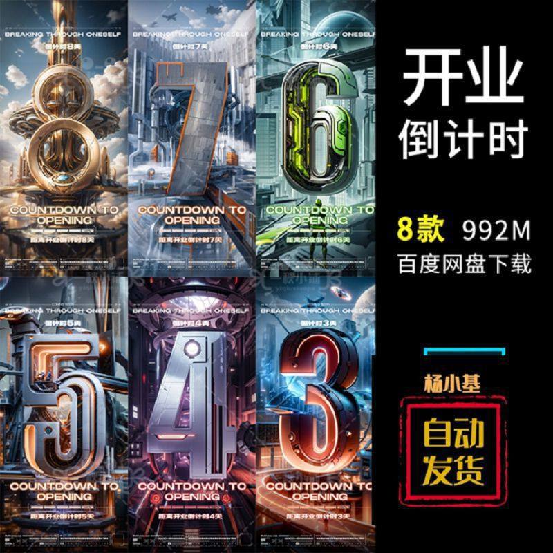 D137夜店酒吧KTV筹备开业重装升级品宣321霓虹活动倒计时海报PSD,商务/设计服务,设计素材/源文件,淘宝优惠券,粉丝福利购,淘宝优惠卷