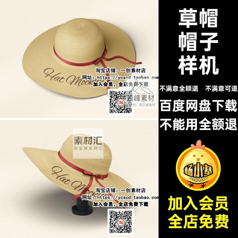 防晒帽子样机设计素材蝴蝶结麦秆遮阳飘带沙滩帽草帽帽子样机图案
