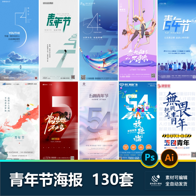 五四54青年节青春活力梦想励志校园企业宣传推广海报设计素材模板