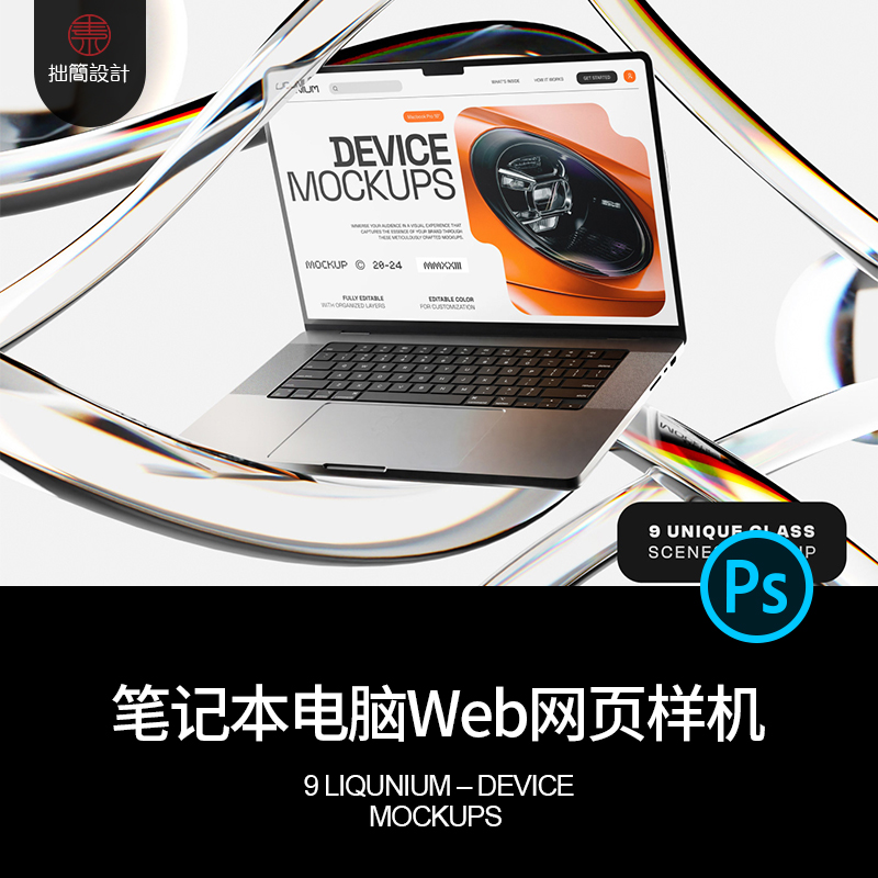 高级感笔记本平板电脑Web网页UI设计手机app贴图样机PSD素材模板