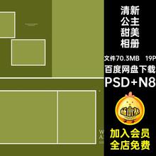 清新公主甜美相册PSD N819P女孩模板公主风排版系方寸儿童治愈