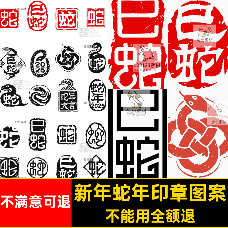 中式蛇年印章图案巳扣免年春AI新年矢量古风5传统PNGPNG55年春