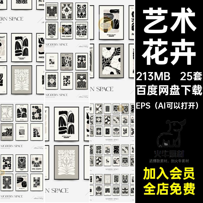 喷绘花卉图片复古画25套植物背景装饰画花纹芯电子壁纸艺术25套