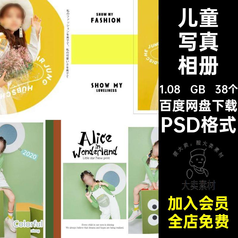 时尚写真相册PSD格式照片方简洁排版模板儿童宝宝38个摄影写真
