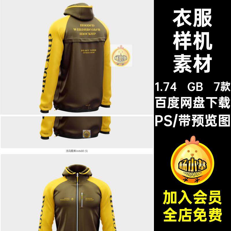 7款带拉链长袖样机素材模板戴帽子PS多角度外套PSD衣服样机素材,商务/设计服务,设计素材/源文件,淘宝优惠券,粉丝福利购,淘宝优惠卷