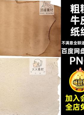 30款脏牛皮纸纹破旧怀旧纹理jpgPNG纸张肌复古破旧牛皮纸纹粗糙