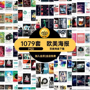 音乐吧海报分层潮流BANNERPSD模板复古酒吧欧美风创意1079套风格