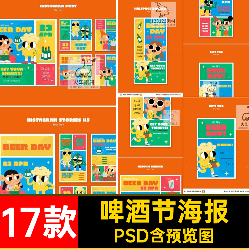 涂鸦模板风格扁平psd节日插画手绘17款几何啤酒海报素材PSD潮流,商务/设计服务,设计素材/源文件,淘宝优惠券,粉丝福利购,淘宝优惠卷