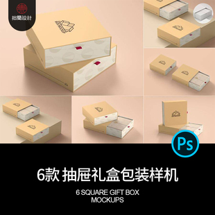 5款抽拉式抽屉礼盒产品包装纸盒效果展示贴图样机PSD设计素材模板