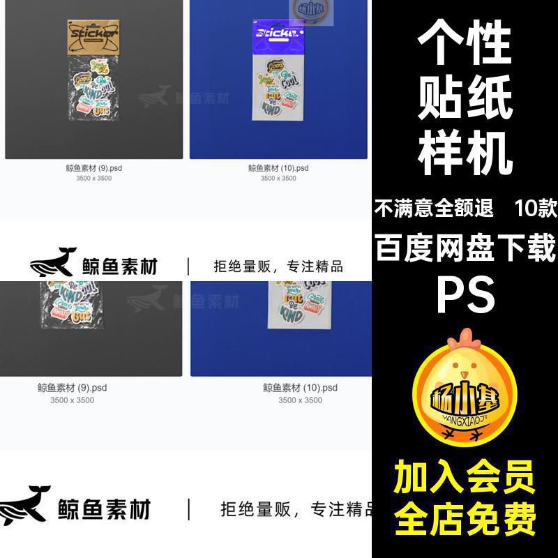 包装设计贴纸样机PS个性素材贴图PSD潮流模板10款塑料薄膜潮流