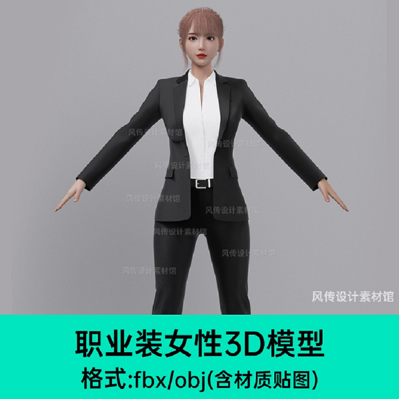 职业女性3D模型办公室职员教师西装女人C4D人物角色建模Tpose素材