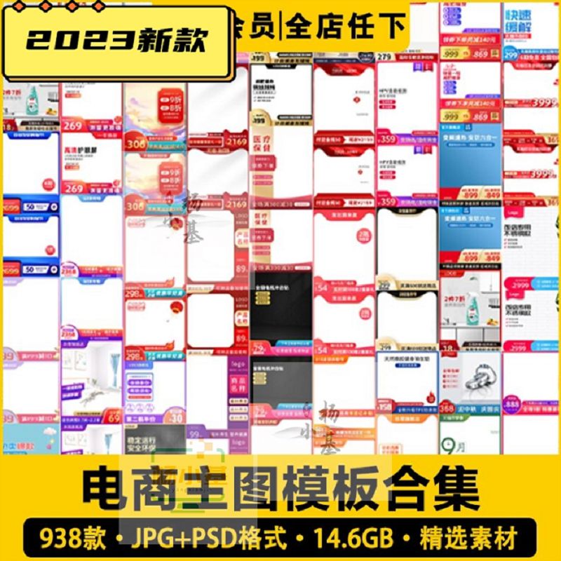 淘宝天猫电商直通车主图背景图边框促销店铺装修设计PSD素材模板