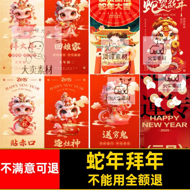 蛇年民俗封面年春拜年PS海报喜庆节日模板5红包新年海报拜年拜年