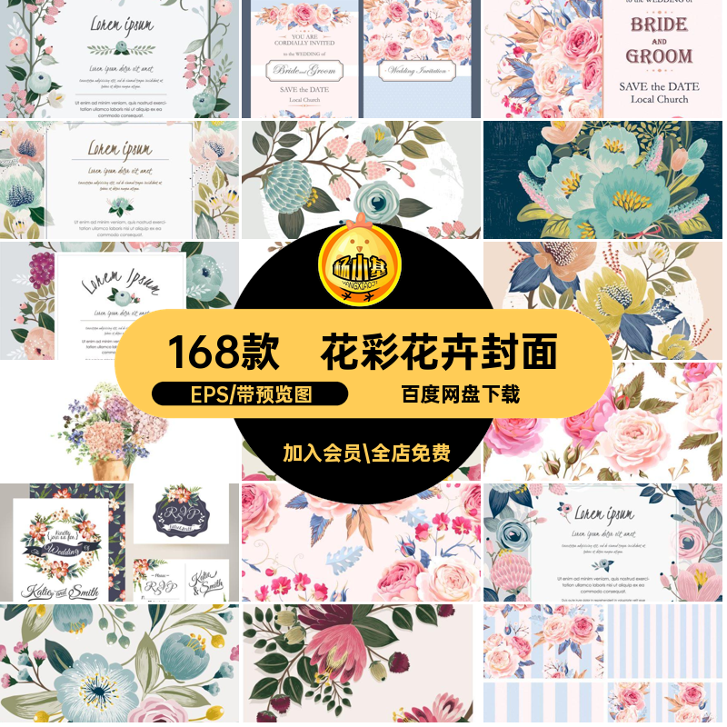 花彩花卉封面EPS婚礼海报矢量素材花纹图案背景图片矢量图风清新