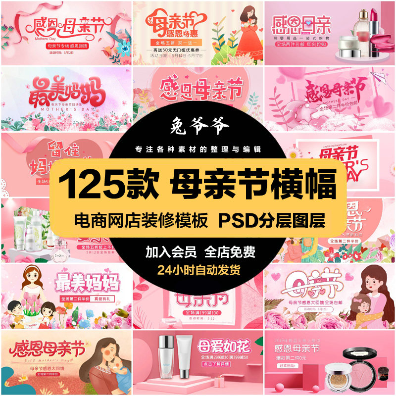 母亲节电商海报淘宝网店装修banner横幅图片PSD模板设计素材