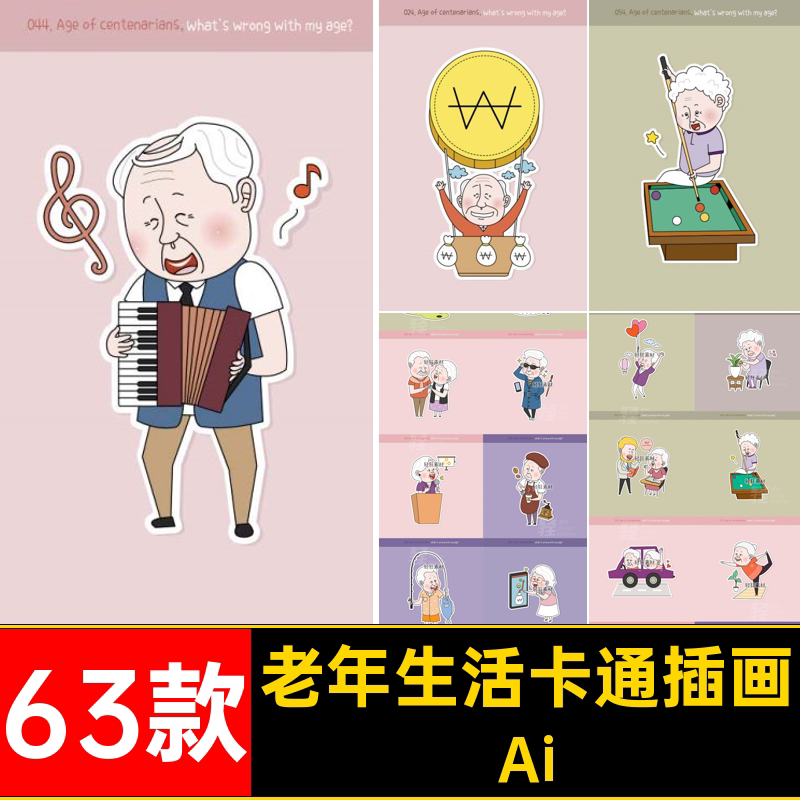 老年生活钓鱼漫画插画63款丰富老年人矢量Ai运动唱歌跳舞卡通欢乐