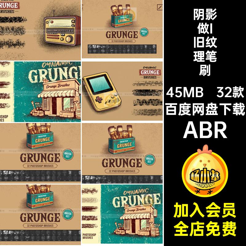 肌理做I旧纹理笔刷ABR32款划痕厚点复古画笔裂纹Ps绘涂做旧锈迹