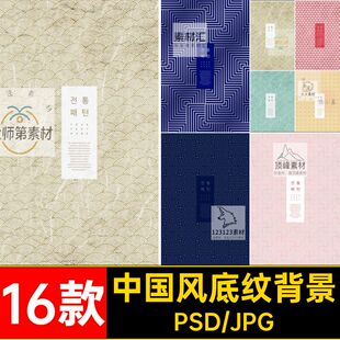 祥云底纹背景图案古典PSD包装模板海报16款纹样模板素材传统传统