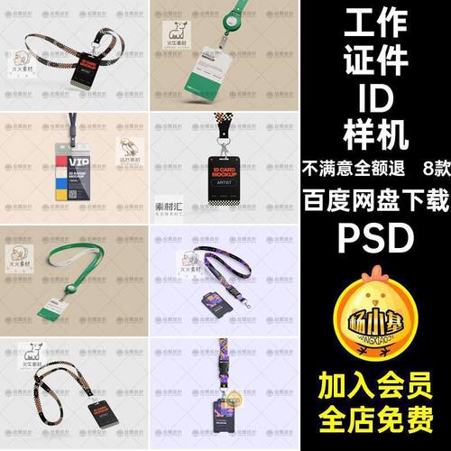 证件工牌样机PSD款胸牌工作8效果挂绳素材工作证设计ID8款学生