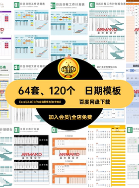 表格模板日期智能日程安排日程表日历月excel月万年历工作计