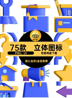 75款精选立体图标风格PNGfig5UI风格时尚5插画元素f