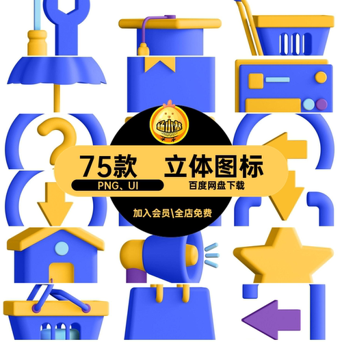 75款精选立体图标风格PNGfig5UI风格时尚5插画元素f