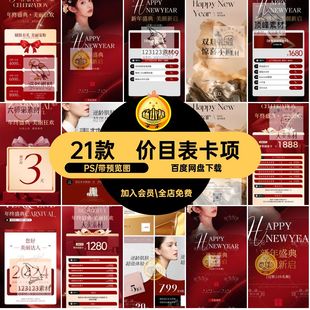 21款价目表卡项旦整形书医5价格双海报PS小红促销感美业活动年终