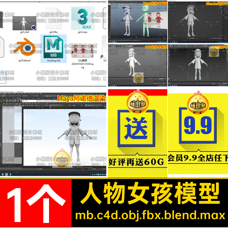 卡通女孩模型mb.c4d.obj.fbx.blend.maxMaya建模图人物参考1个