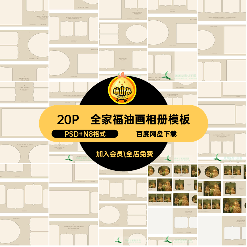 全家福油画相册模板风素材PS复古N排版设计照片欧式横20P寸相册
