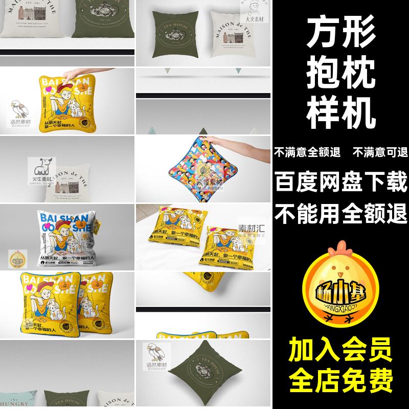靠垫抱枕样机方形智能文贴图效果图方形抱枕样机图案模板psdVI
