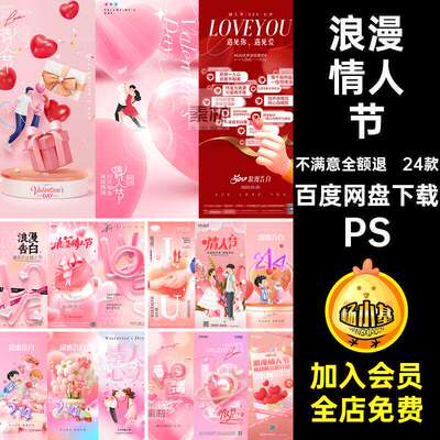 七夕情人节5企业房地产宣传海报朋友素材浪漫圈公司24款PS模
