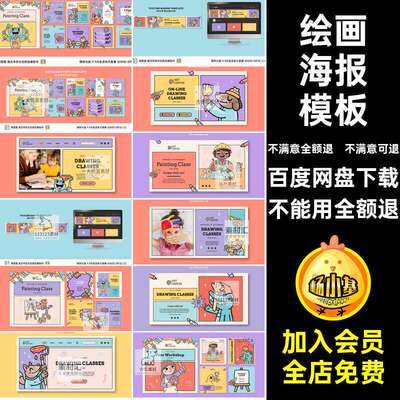 兴趣班海报绘画海报模板平面爱好老师卡通可爱青蛙psd质老 培
