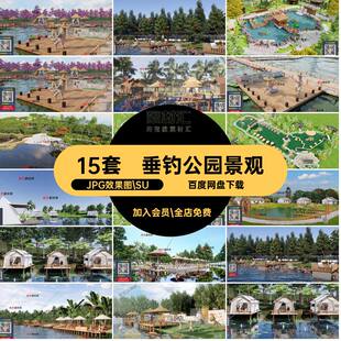 垂钓公园景观JPG效果图.SU荷塘乡村水木栈道水上鱼塘草图大