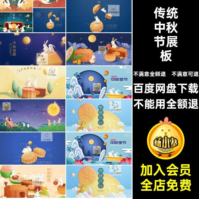 宣传促销模板中秋节海报传统玉兔背景佳节展板月饼AI嫦娥佳节宣传