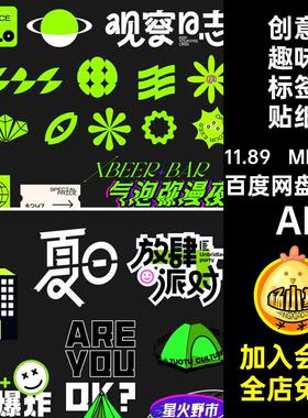 潮流手举牌标签贴纸好护地球在此欢聚趣味老营LOGO五游季幸幅3个