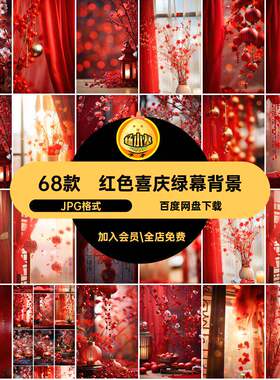 高清梅花JPG格式红色直播间幕新年新年图片素材背景梅花绿68