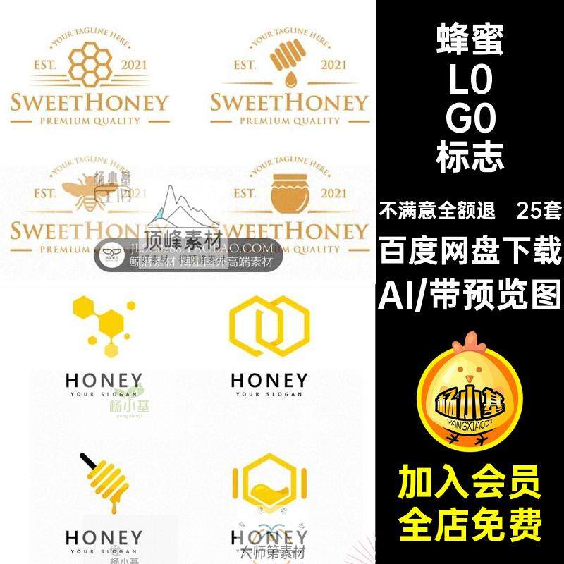 25套蜜制品L0G0标志营养滋补保健品蜂蜜系统LOGOVI矢量天然AI素材
