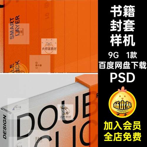 1款精装书籍封套样机塑料书籍封套样机PS图书亚克力透明VI笔记本