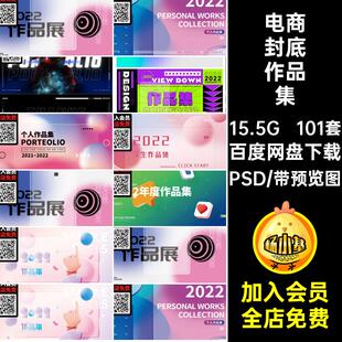 简历画册封面封底模板平面设计排版电商UI面试酸性psd作品集潮流