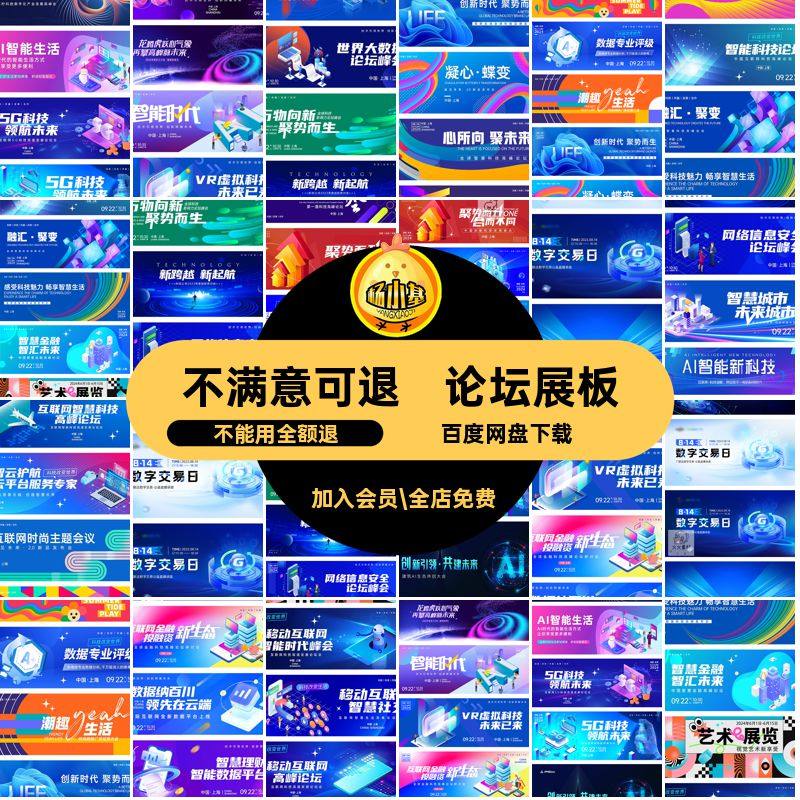 科技展板海报模板Ai年会高峰论坛psd会议活动舞台背景模板展板