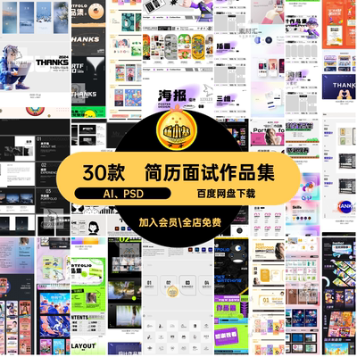 个人作品集平面设计师面试简历排版模板PSD源文件Ai矢量设计素材