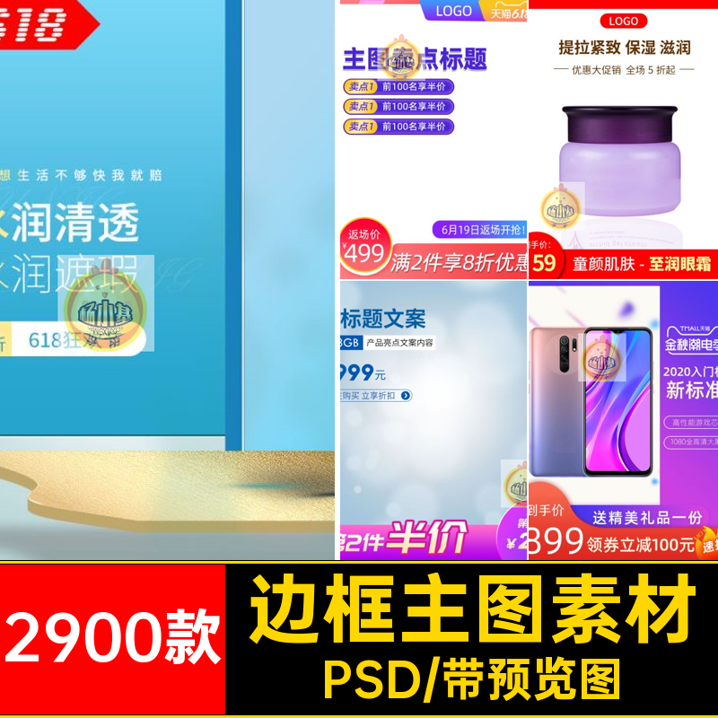 电商淘宝天猫主图促销活动折扣边框展台方形竖版背景PSD设计素材