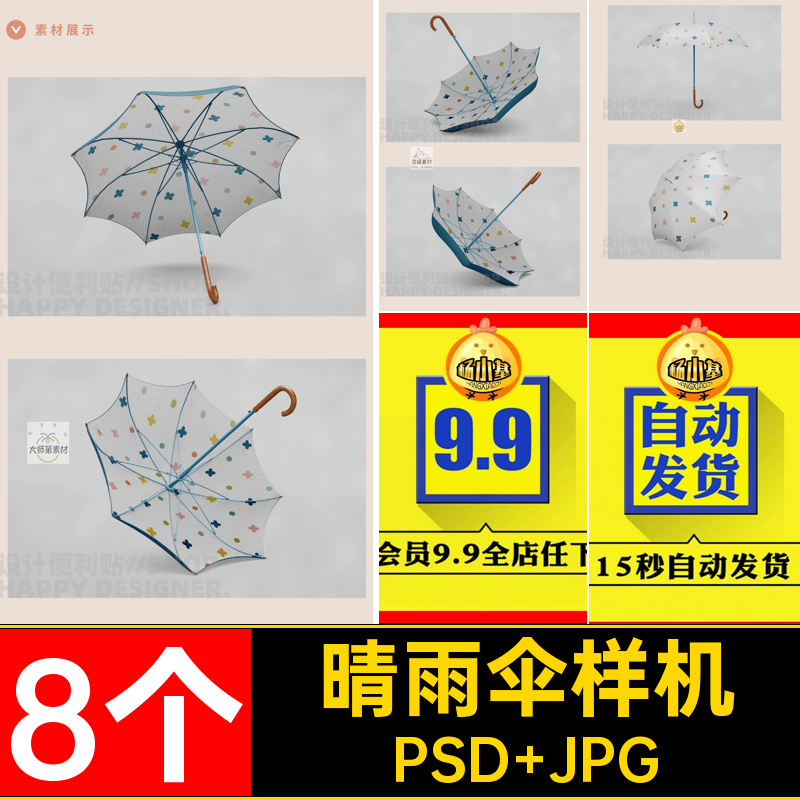 8个晴雨伞样机文创logo内饰贴图样机企业VI文化文化晴雨伞文创,商务/设计服务,设计素材/源文件,淘宝优惠券,粉丝福利购,淘宝优惠卷
