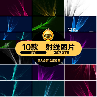 射线大图JPG发散10款背景高清banner光线叠加特效图片