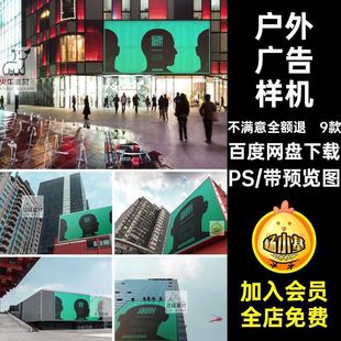 9款广告牌样机贴图PS海报户外广告LE楼体城市5大型城市大型PS样机